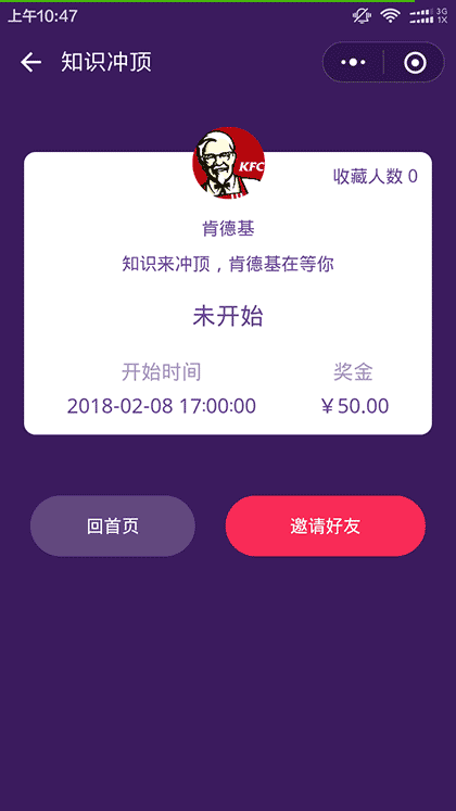 知识冲顶截图3