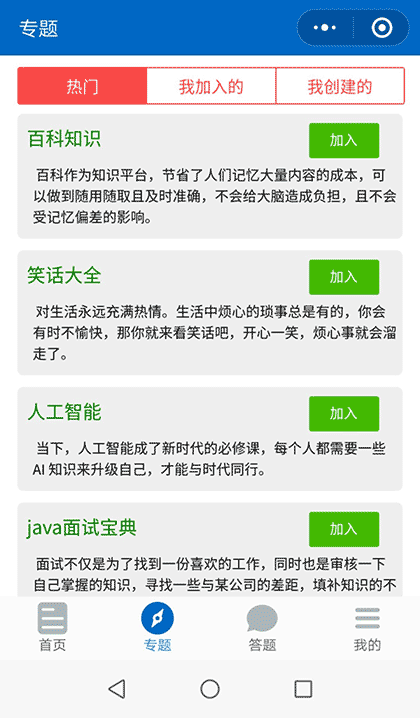 知识殿堂学吧截图2