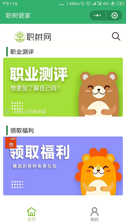 职树顾问截图1