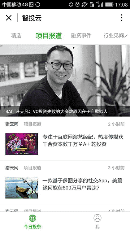 智投云管家截图2