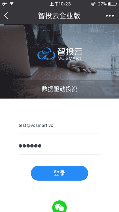 智投云企业版截图1