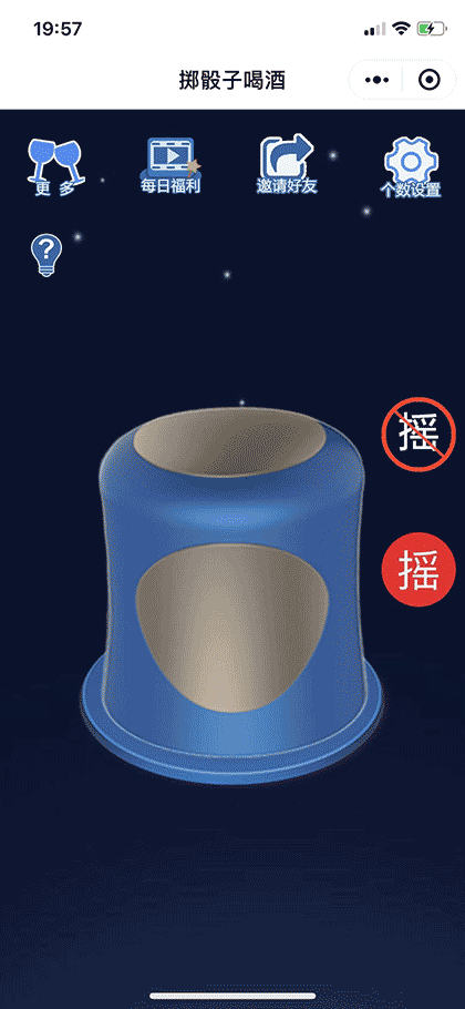 掷骰子喝酒截图1