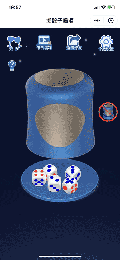 掷骰子喝酒截图2