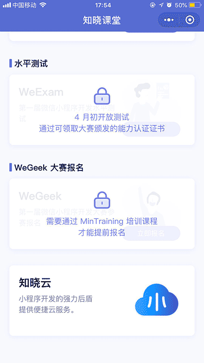 知晓课堂截图2