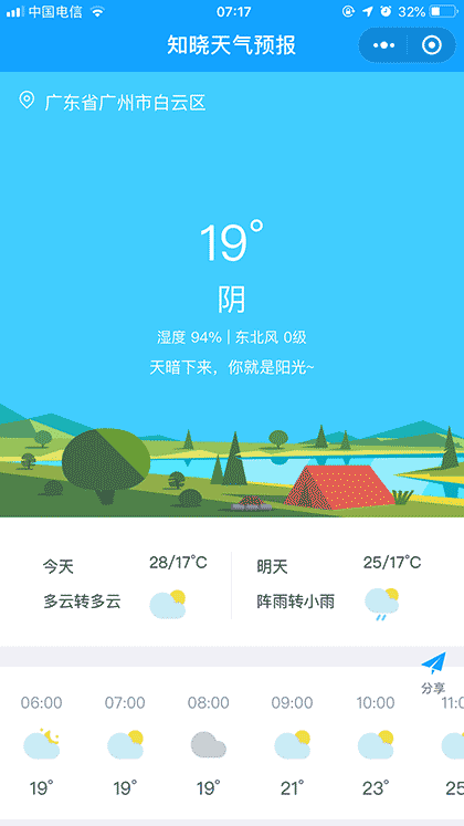 知晓天气预报截图1