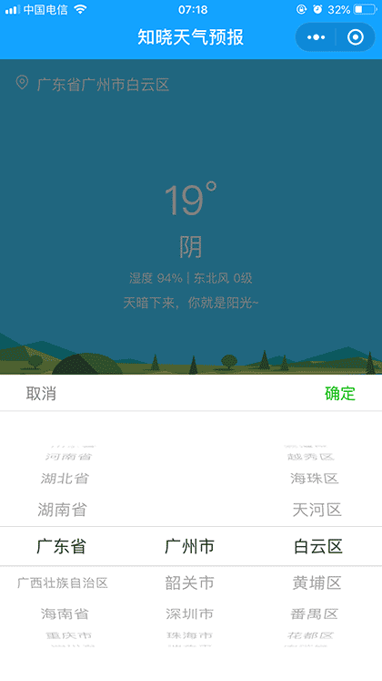 知晓天气预报截图3