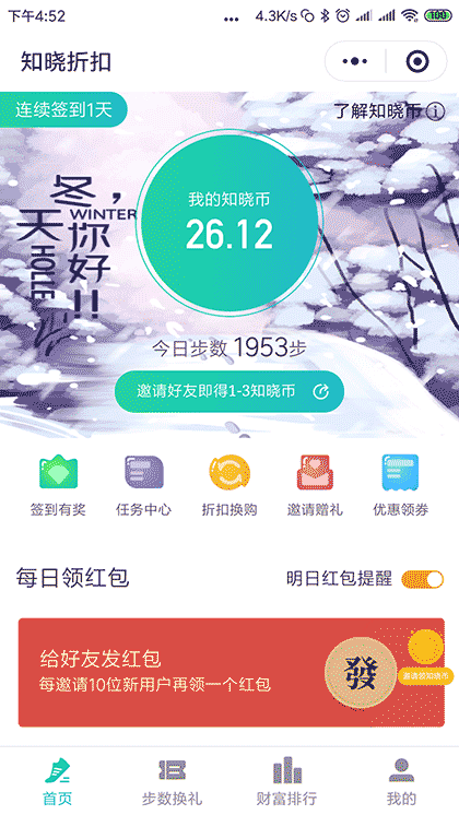 知晓折扣截图1