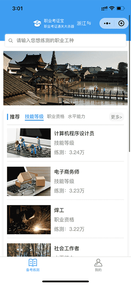 职业考证宝截图1