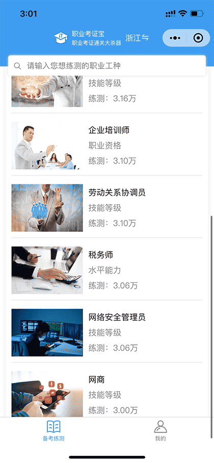 职业考证宝截图2