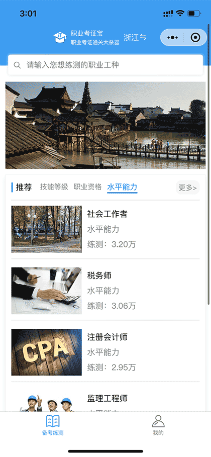 职业考证宝截图3