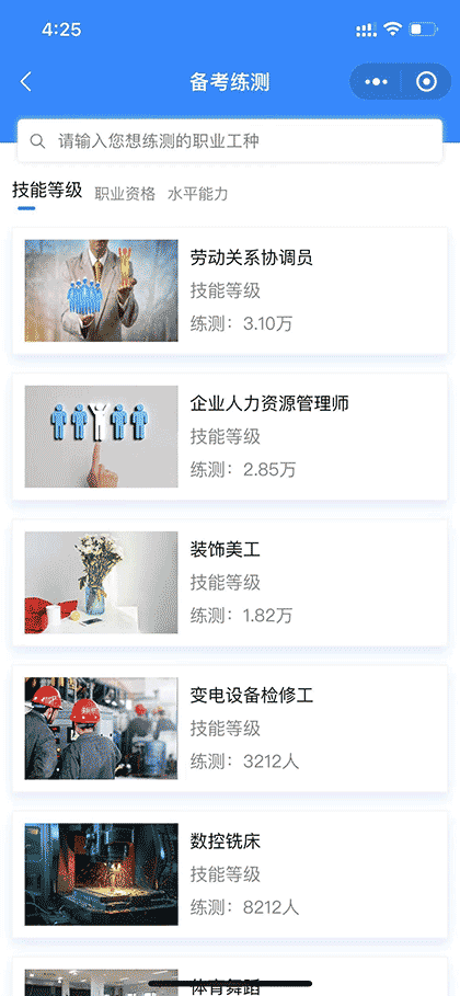 职业考证宝截图1