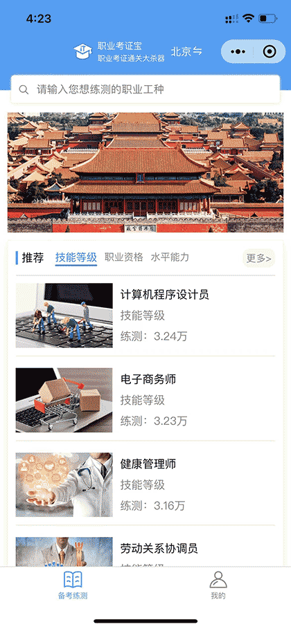 职业考证宝截图2