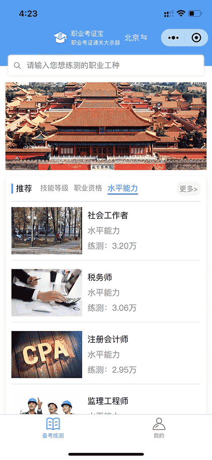 职业考证宝截图3