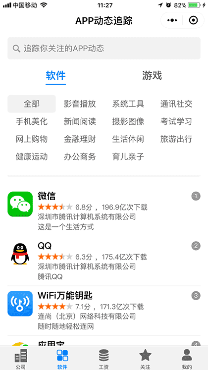职友集截图2