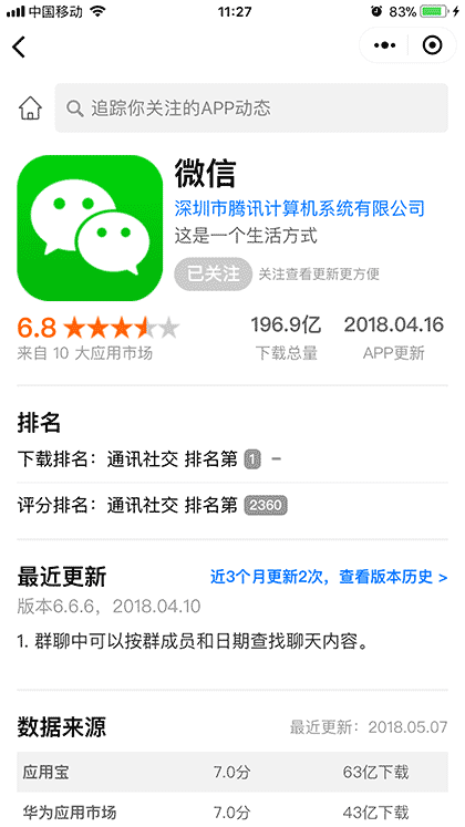 职友集截图3