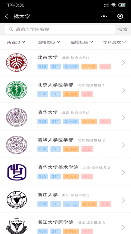 志愿模拟填报截图3