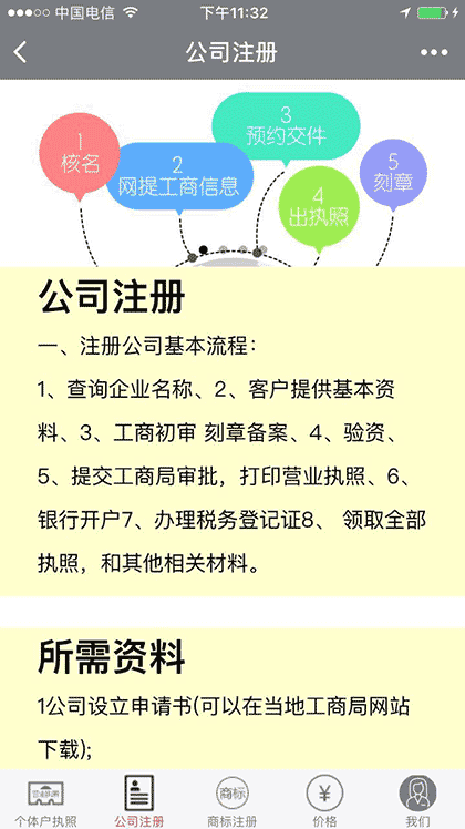 执照截图3