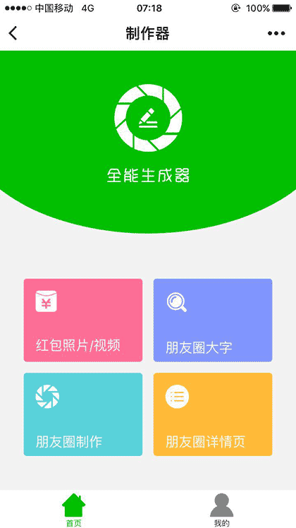 制作器截图1