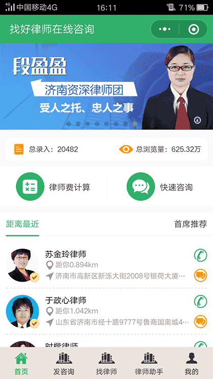 找好律师在线咨询截图1