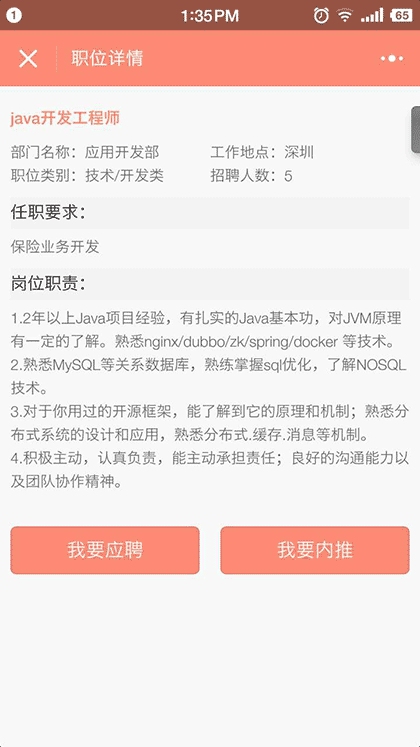 众安job截图1