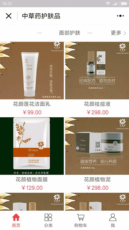 中草药护肤品截图2