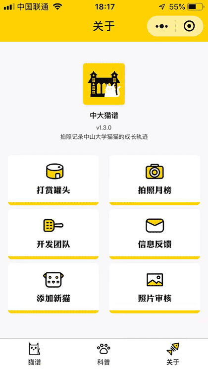 中大猫谱截图3