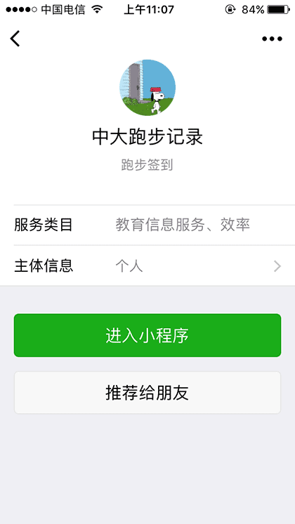 中大跑步记录截图2