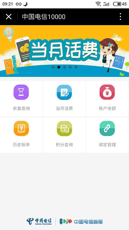 中国电信10000截图1