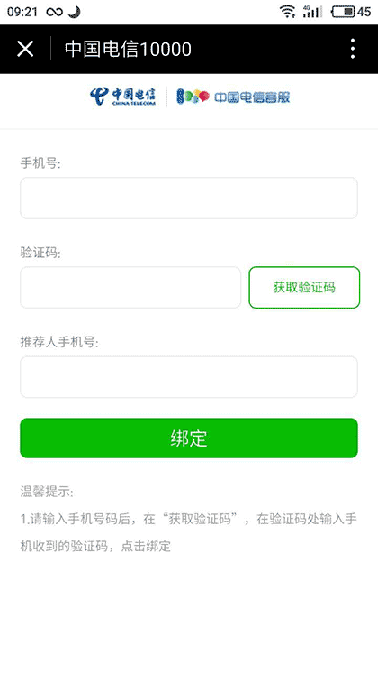 中国电信10000截图2