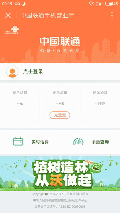 中国联通截图1