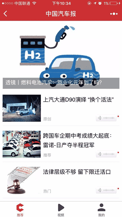 中国汽车报截图1