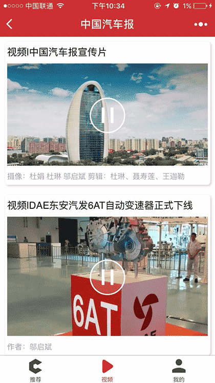 中国汽车报截图3