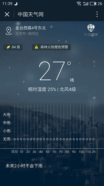 中国天气网e版截图3