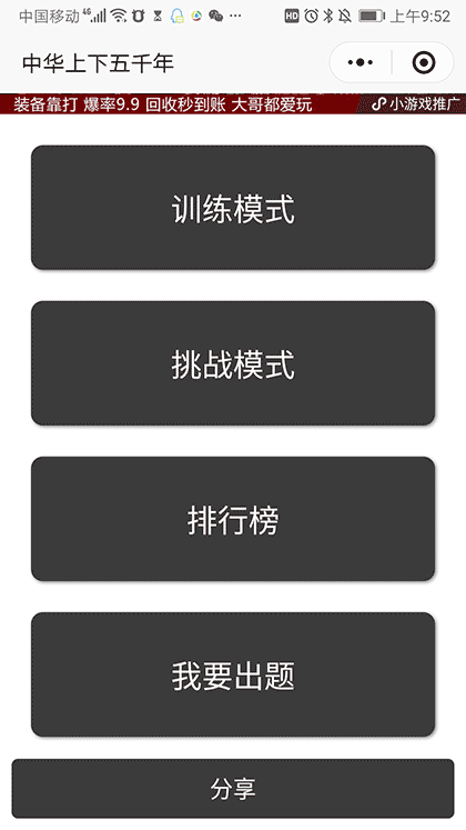 中华历史题库截图1