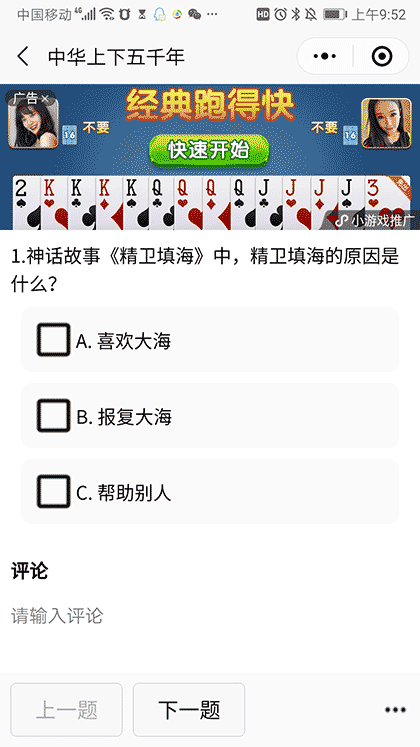 中华历史题库截图3