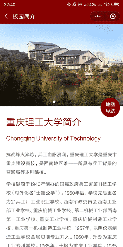 重理工导览截图2
