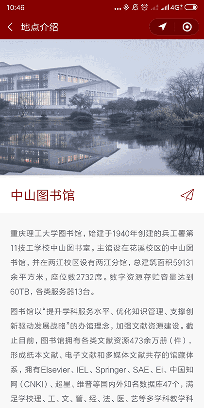 重理工导览截图3