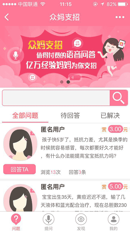 众妈支招+截图1