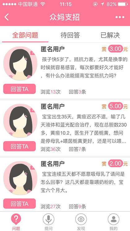 众妈支招+截图2