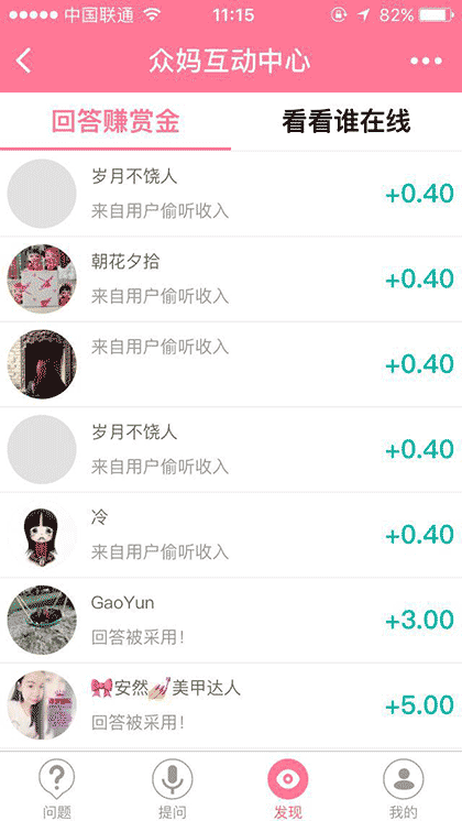 众妈支招+截图3