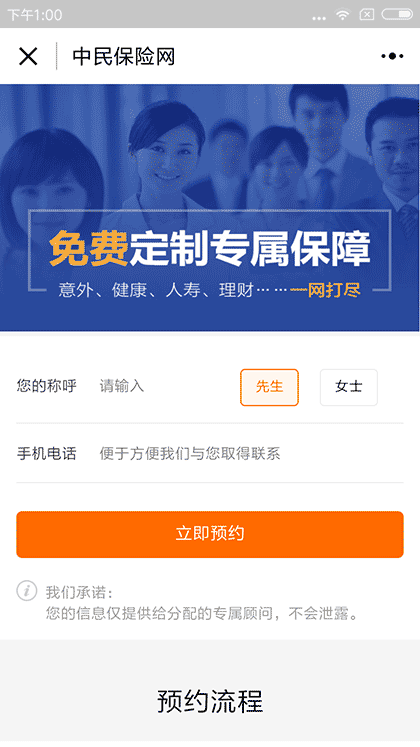 中民保险网+截图2