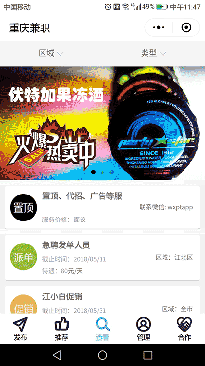 重庆兼职Go截图1