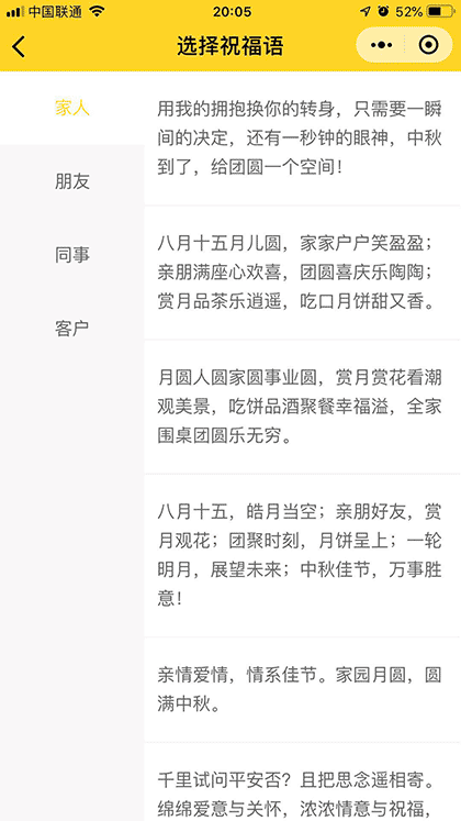 中秋小心意截图2