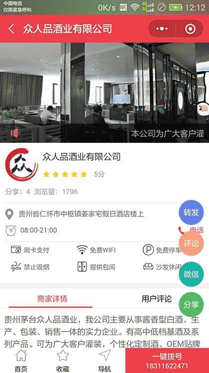 众人品酒业截图1