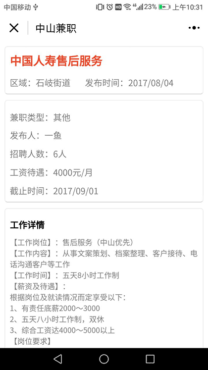 中山兼职截图3