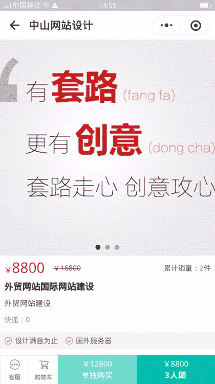 中山网站设计截图3