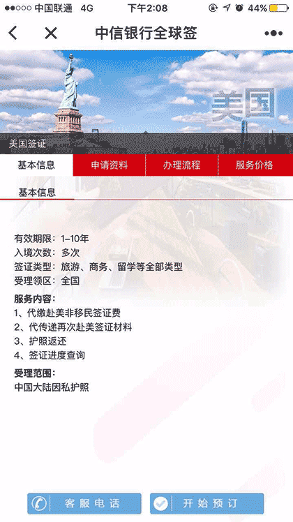 中信全球签截图2