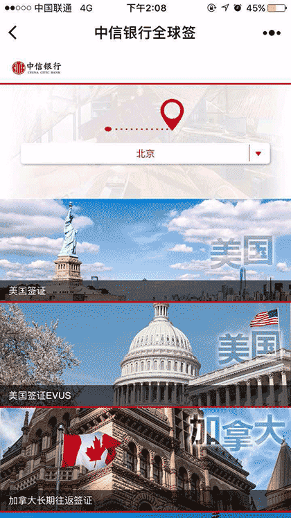 中信全球签截图3