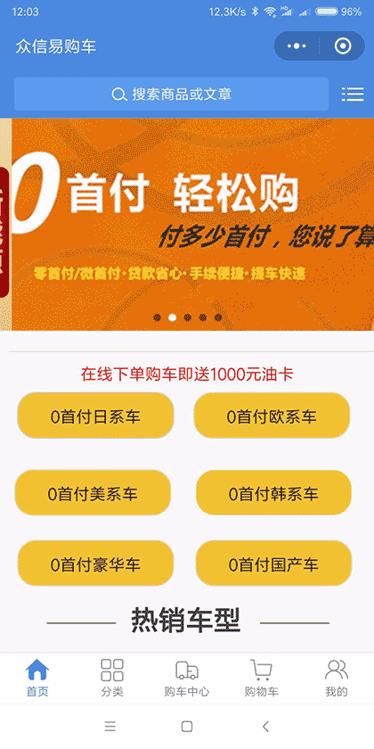 众信易购车截图1