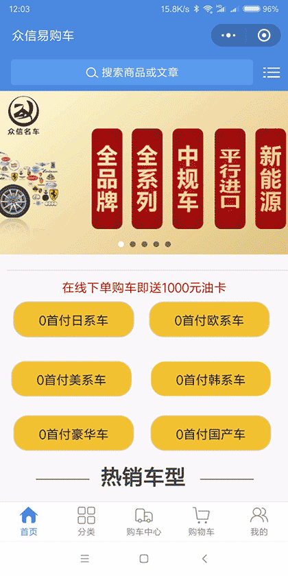 众信易购车截图2